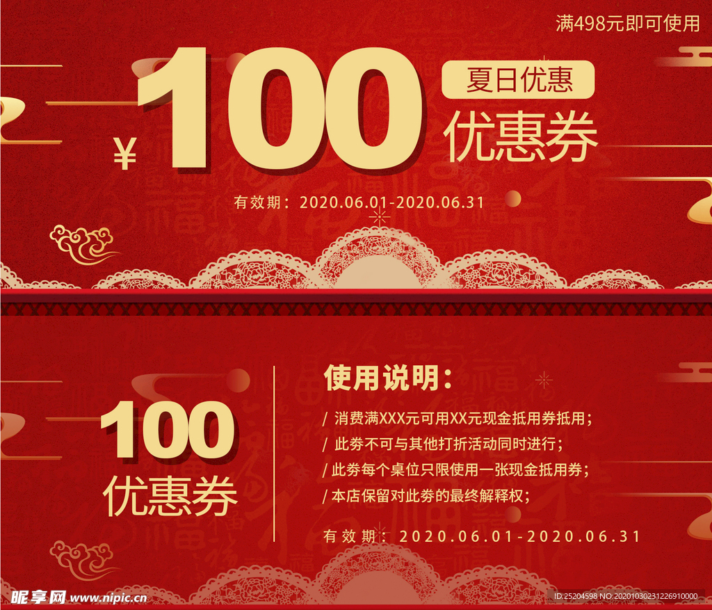 100元优惠券