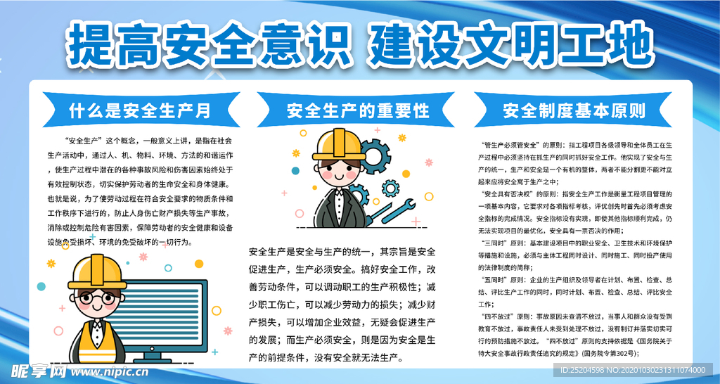 建设文明工地