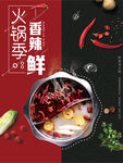 火锅