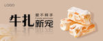 牛轧糖