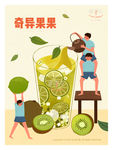 奇异果果