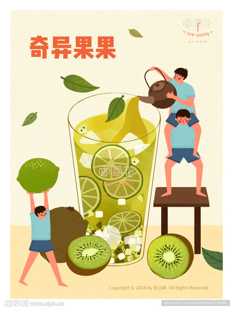 奇异果果