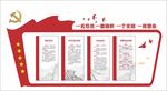 党员文化墙