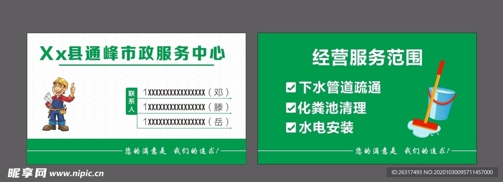 下水道名片