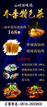 冬季特色菜