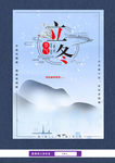 立冬海报