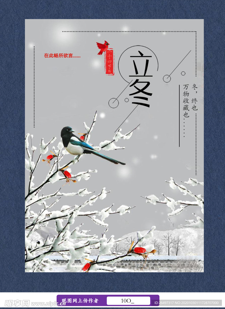 立冬海报
