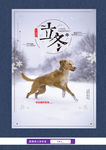 立冬海报