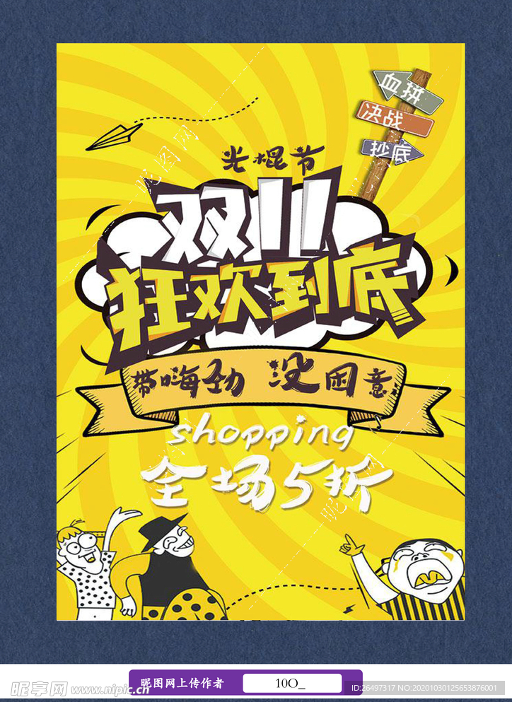 双十一海报
