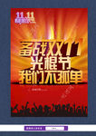 双十一海报