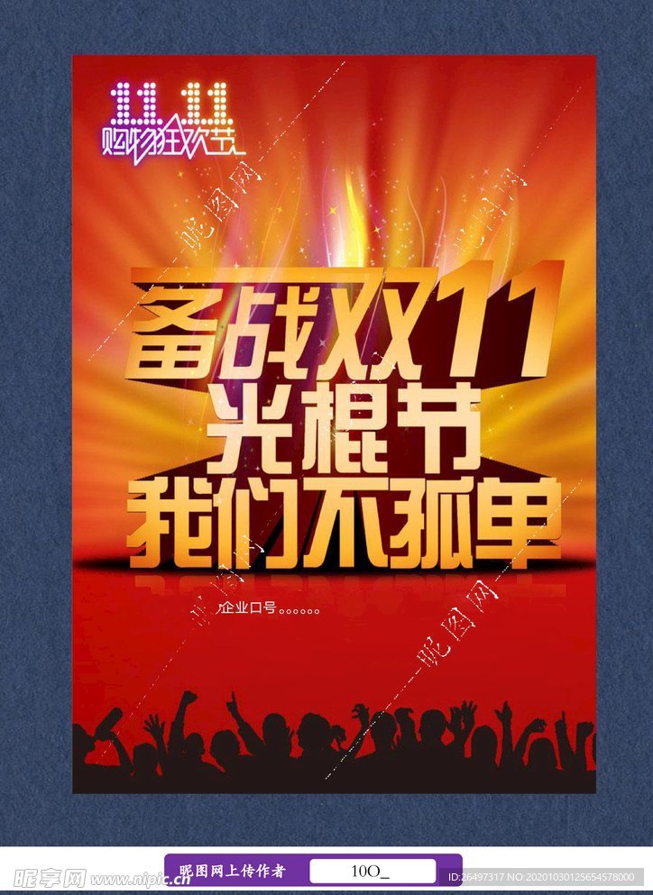 双十一海报