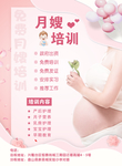 月嫂 母婴  培训  粉色设计