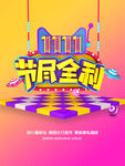双11 双12购物节