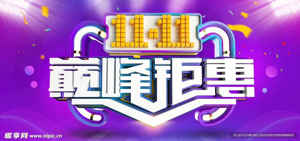 双11 双12购物节
