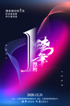 跨年