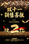 喜报