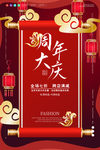 周年庆