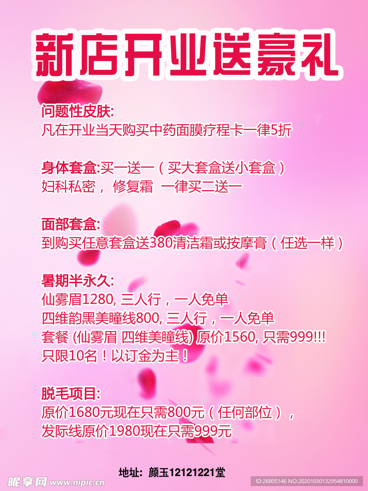 开业海报