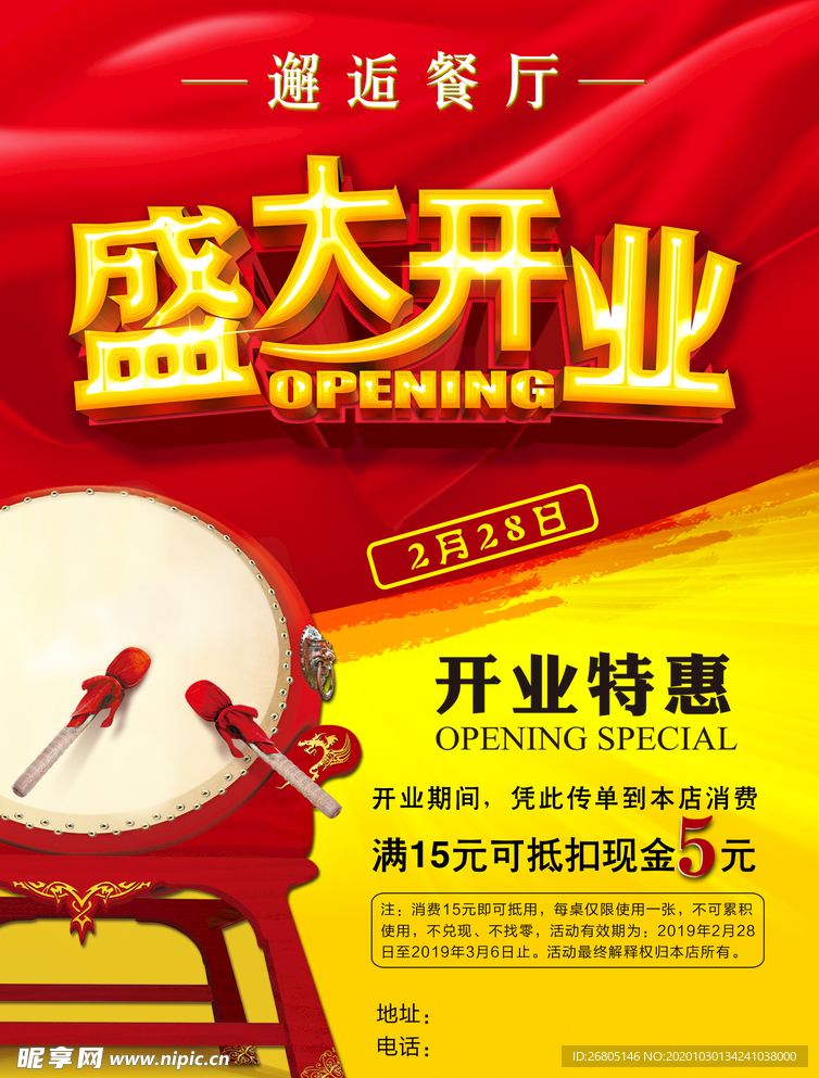 开业海报