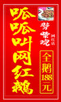 炖鹅