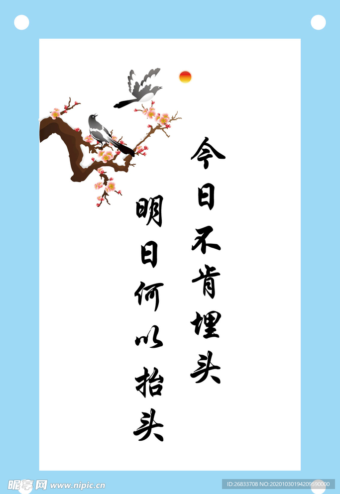 今日不肯埋头学校励志教室文化