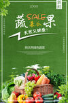 蔬菜瓜果