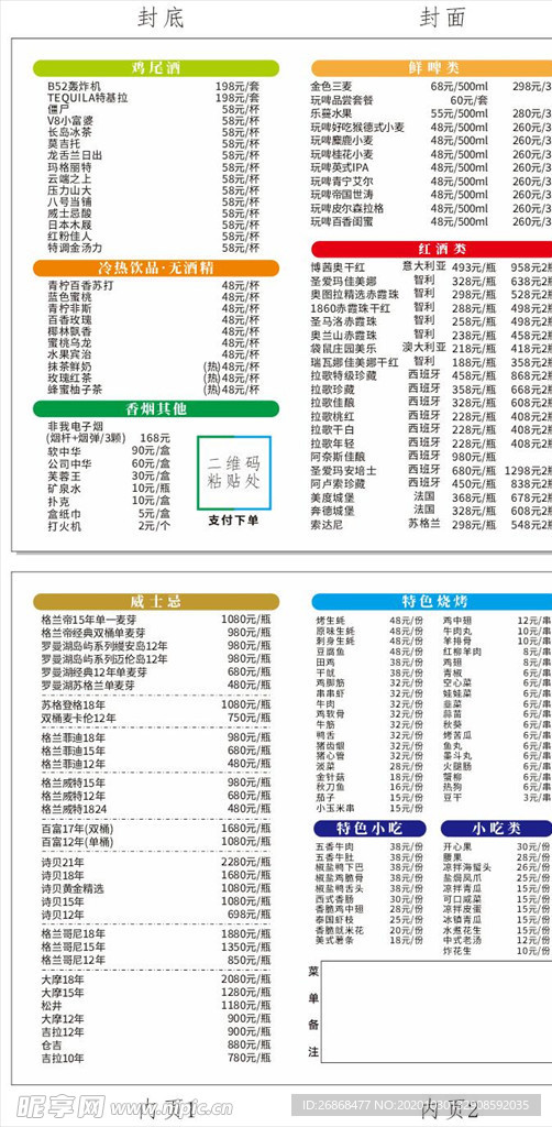 餐馆对折页菜单