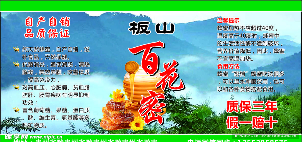 蜂密