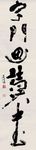 中国风山水字画
