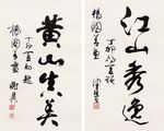 中国山水字画