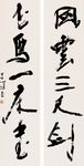 中国风山水字画