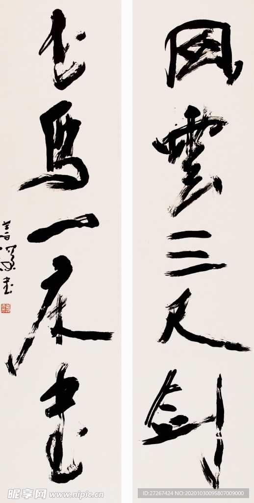 中国风山水字画