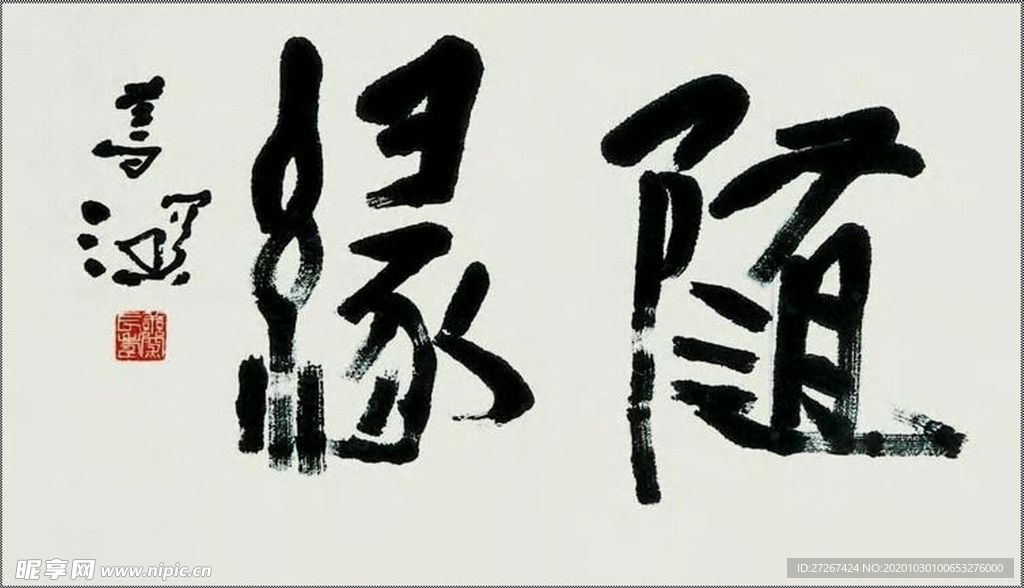 中国山水字画