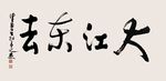 中国山水字画