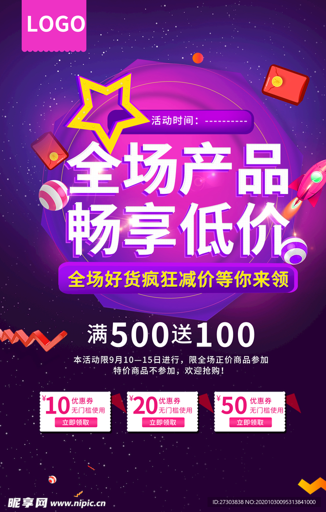 活动海报 火热海报