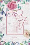 女生节海报