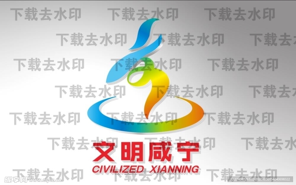 文明咸宁logo