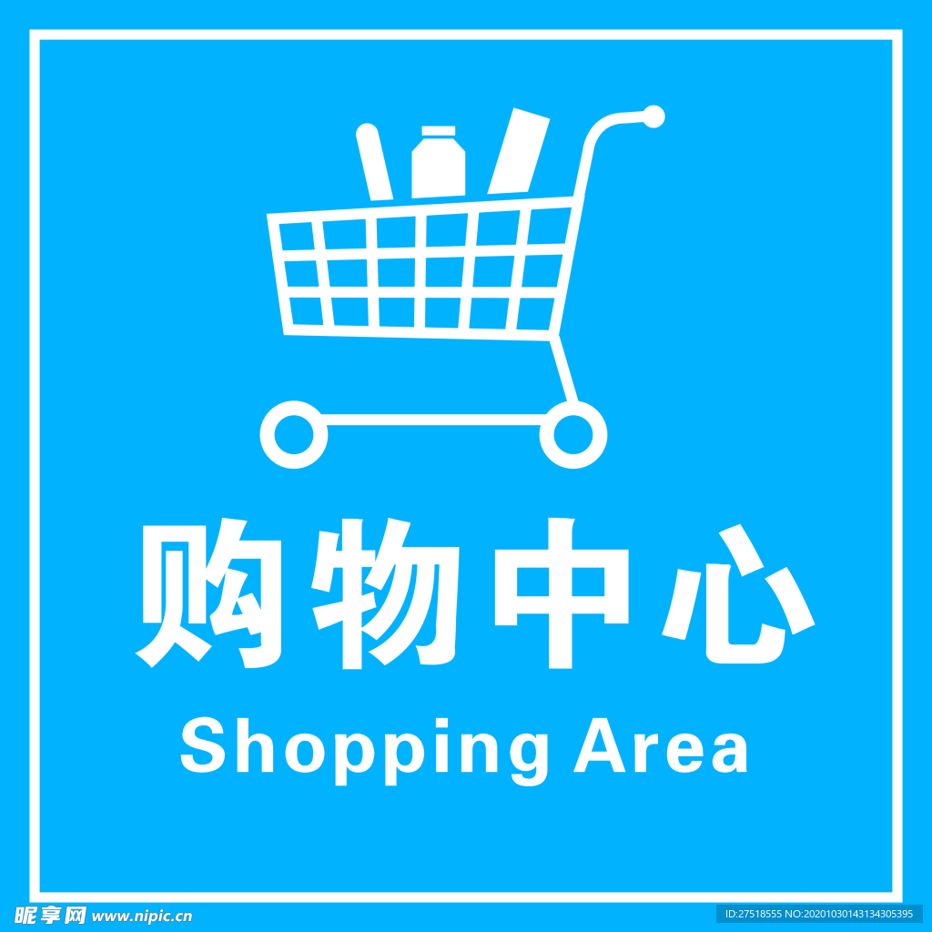 购物中心 logo
