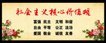 社会主义核心价值观