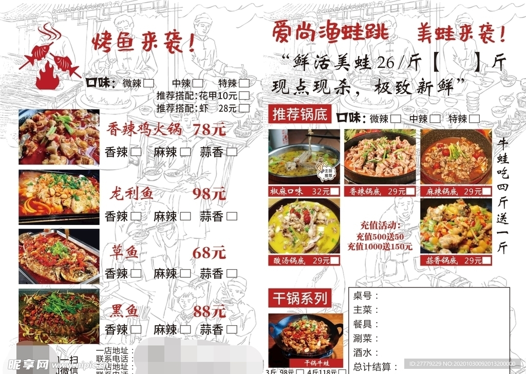烤鱼菜单