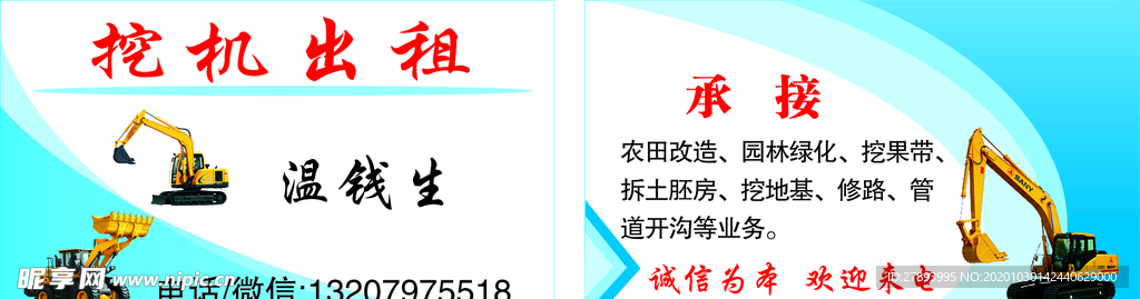 挖机名片