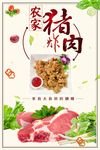 炸醋肉