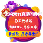 你买我就送