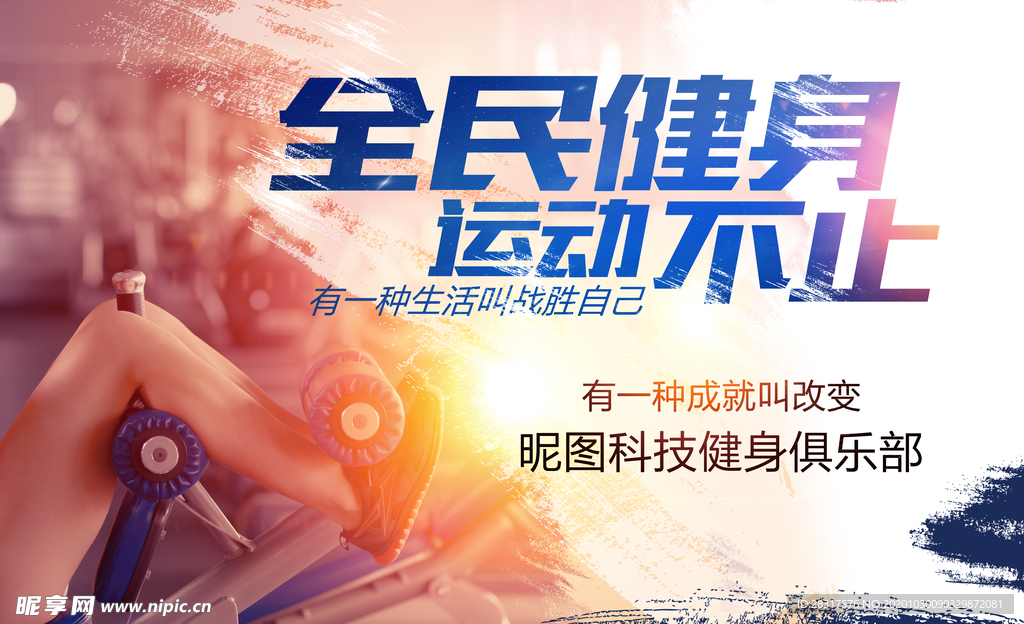 健身海报