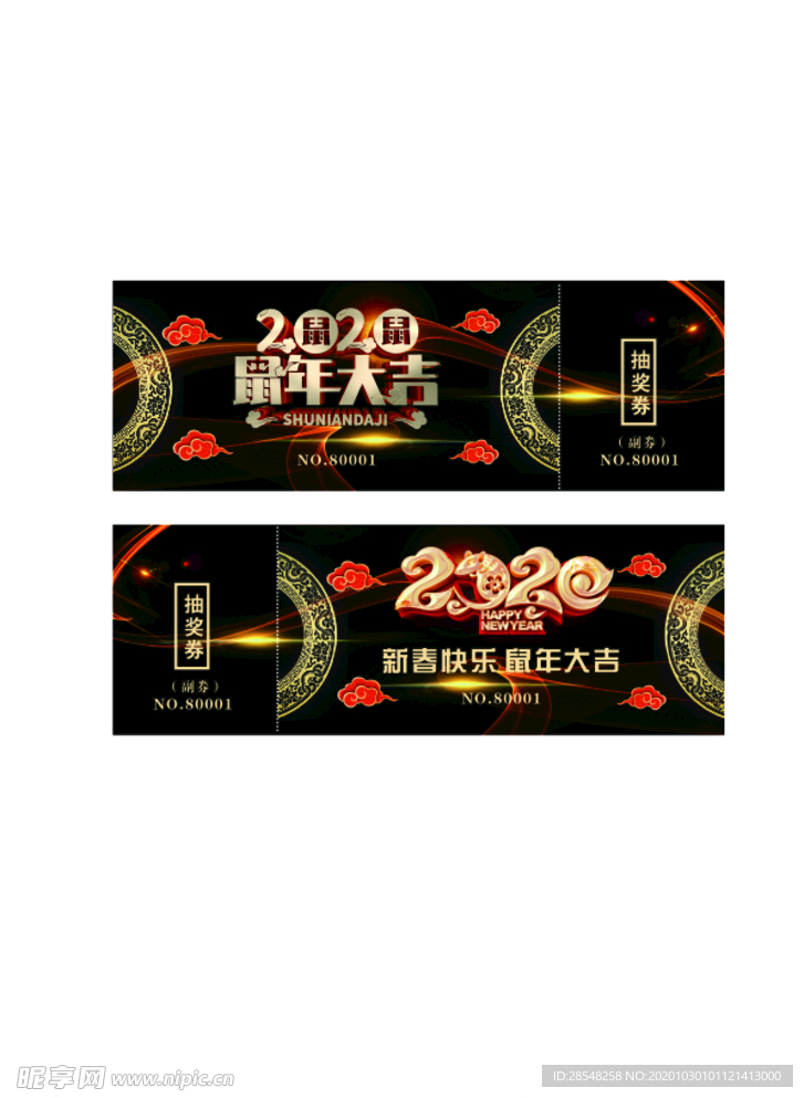 抽奖 券