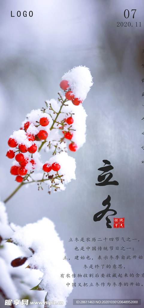 立冬海报