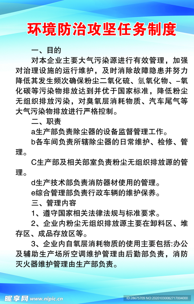 厂区制度牌