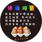 精装鸡蛋