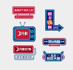 双十一标签