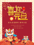 元旦画报
